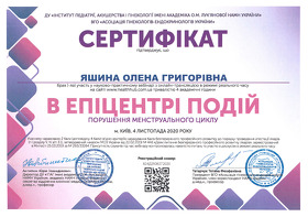 Сертификат Яшина Елена Григориевна Сертифікат Яшина Олена Григорівна