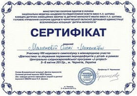 Сертификат Мамонова Елена Николаевна Сертифікат Мамонова Олена Миколаївна