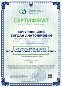 Сертификат Качуровский Богдан Анатольевич Сертифікат Качуровський Богдан Анатолійович
