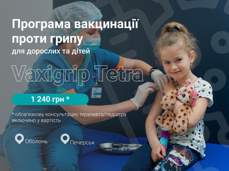 грип грипп
