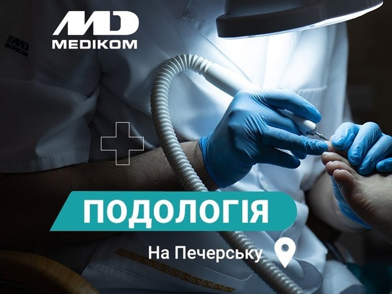 подолог подолог