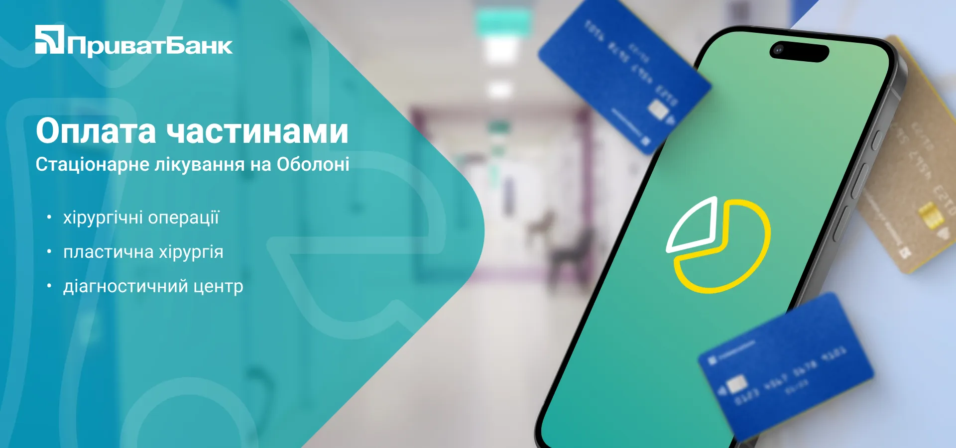 Оплата частинами