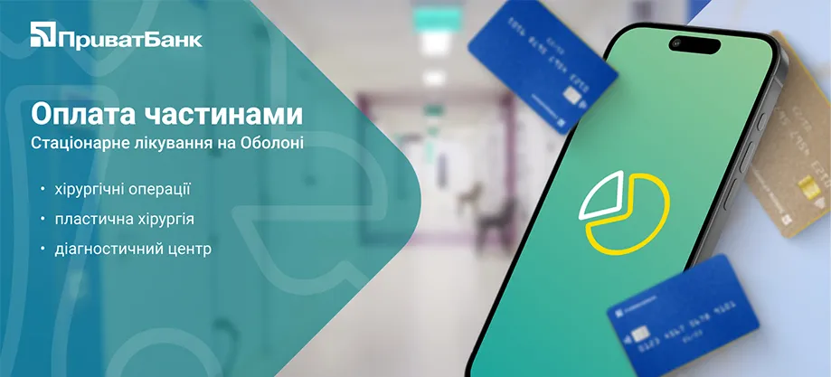 Оплата частинами