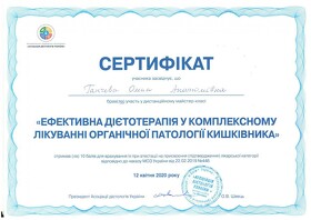 Сертифікат Ганчева Олена Анатоліївна