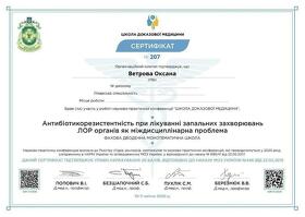 Сертификат Ветрова Оксана Михайловна Сертифікат Ветрова Оксана Михайлівна