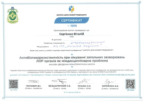 Сертифікат Сергієнко Віталій Андрійович