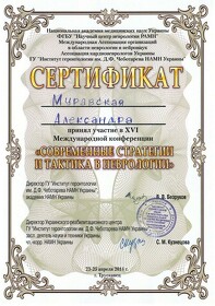 Сертификат Муравская Александра Николаевна Сертифікат Муравська Олександра Миколаївна