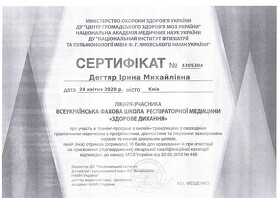 Сертификат Дегтярь Ирина Михайловна Сертифікат Дегтяр Ірина Михайлівна