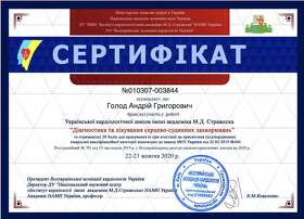 Сертификат Голод Андрей Григорьевич Сертифікат Голод Андрій Григорович