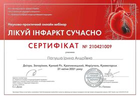 Сертификат - Папуша И.А. Сертифікат - Папуша І.А.