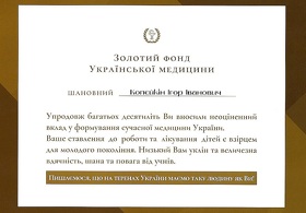 Копєйкін Ігор Іванович - подяка Копейкин Игорь Иванович - балгодарность