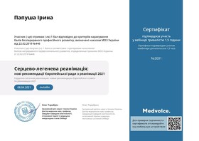 Сертификат Папуша Ирина Андреевна Сертифікат Папуша Ірина Андріївна