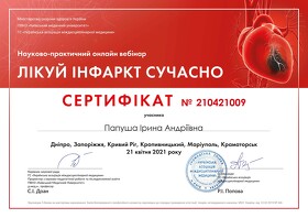 Сертификат Папуша Ирина Андреевна Сертифікат Папуша Ірина Андріївна