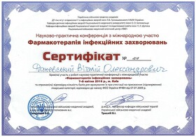Сертификат - Даневский В. А. Сертифікат - Даневський В. О.