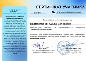Сертифікат - Подмастерчик О.