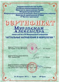 Сертификат Муравская Александра Николаевна Сертифікат Муравська Олександра Миколаївна