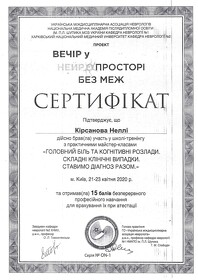 Сертификат Кирсанова Нелли Ивановна Сертифікат Кірсанова Неллі Іванівна