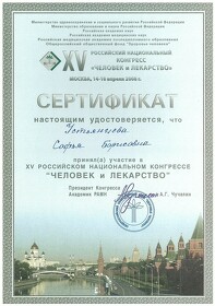 Сертифікат Устьянцева Софія Борисівна