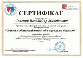 Сертификат Счастный Владимир Михайлович Сертифікат Счастний Володимир Михайлович