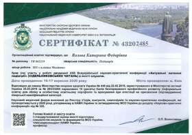 Сертифікат - Волова Катерина Федорівна