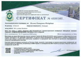Сертификат - Волова Екатерина Федоровна Сертифікат - Волова Катерина Федорівна