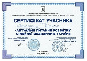 Сертификат Даневский Виталий Александрович Сертифікат Даневський Віталій Олександрович