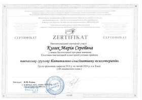 Сертификат Кулик Мария Сергеевна Сертифікат Кулик Марія Сергіївна