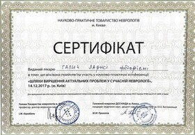 Сертификат Галич Л.Ф.