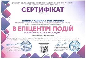 Сертификат - Яшина Е.Г. Сертифікат - Яшина О.Г.