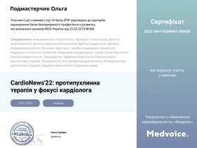 Сертификат - Подмастерчик О.В. Сертифікат - Подмастерчик О.В.