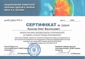Сертификат - Кушнир О.В. Сертифікат - Кушнір О.В.