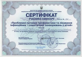 Сертификат Махиня Наталья Владимировна Сертифікат Махіня Наталія Володимирівна