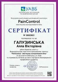 Сертификат (Галузинская А.В.) Сертифікат (Галузинська А.В.)
