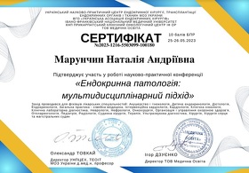 Сертификат - Марунчин Н.А. Сертифікат - Марунчин Н.А.