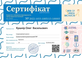 Сертификат - Кушнир О.В. Сертифікат - Кушнір О.В.