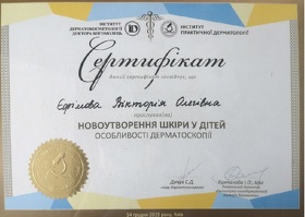 Сертификат - Ефимова В.О. Сертифікат - Єфімова В.О.