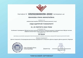 Сертификат - Иванкова И.Н. Сертифікат - Іванкова І.М.
