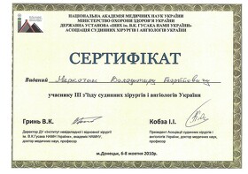 Сертификат Меркотан Владимир Георгиевич Сертифікат Меркотан Володимир Георгійович