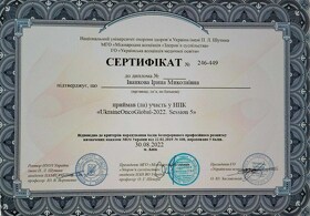 Сертификат Иванкова И.Н. Сертифікат Іванкова І.М.