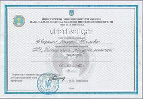 Сертификат Авершин Валерий Иванович Сертифікат Авершин Валерій Іванович
