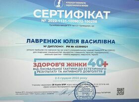 Сертификат Лавренюк Ю.В. Сертифікат Лавренкюк Ю.В.