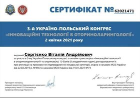 Сертифікат Сергієнко Віталій Андрійович