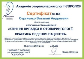 Сертифікат Сергієнко Віталій Андрійович