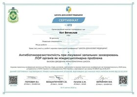 Сертифікат Кот В'ячеслав Федорович