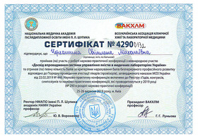 Сертификат Нестеренко Светлана Николаевна Сертифікат Нестеренко Світлана Миколаївна