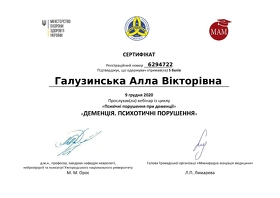 Сертификат Галузинская Алла Викторовна Сертифікат Галузинська Алла Вікторівна