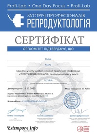 Сертифікат - Малая Я.М. Сертификат - Малая Я.Н.