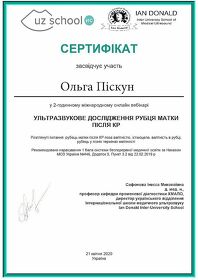 Сертифікат - Піскун О.В. Сертификат Пискун Ольга Валериевна