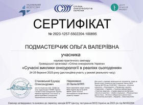 Сертификат - Подмастерчик О.В. Сертифікат - Подмастерчик О.В.