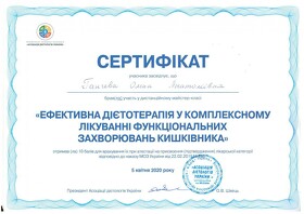 Сертифікат Ганчева Олена Анатоліївна